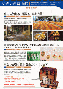 富山館2015-11情報館