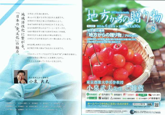 地方からの贈り物2014夏秋 地方からの贈り物2014夏秋