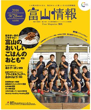 富山情報2016-9