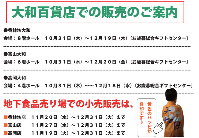 大和での年末販売掲示